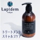 【在庫なし】Lapidem tokyo（ラピデム トウキョウ) S&A トリートメント【スキャルプケア用】 500ml