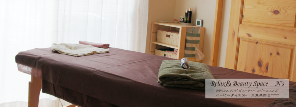 Relax＆Beauty Space　N's （ﾘﾗｯｸｽ ｱﾝﾄﾞ ﾋﾞｭｰﾃｨｰ ｽﾍﾟｰｽ ｴﾇｽﾞ）
