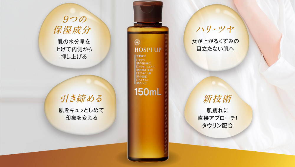 ブランド 新品 ホスピアップ 化粧水 domainincite.com