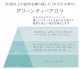 ゴクビプロ　プレミアム　グリーンティーアロマ　スカルプシャンプー
