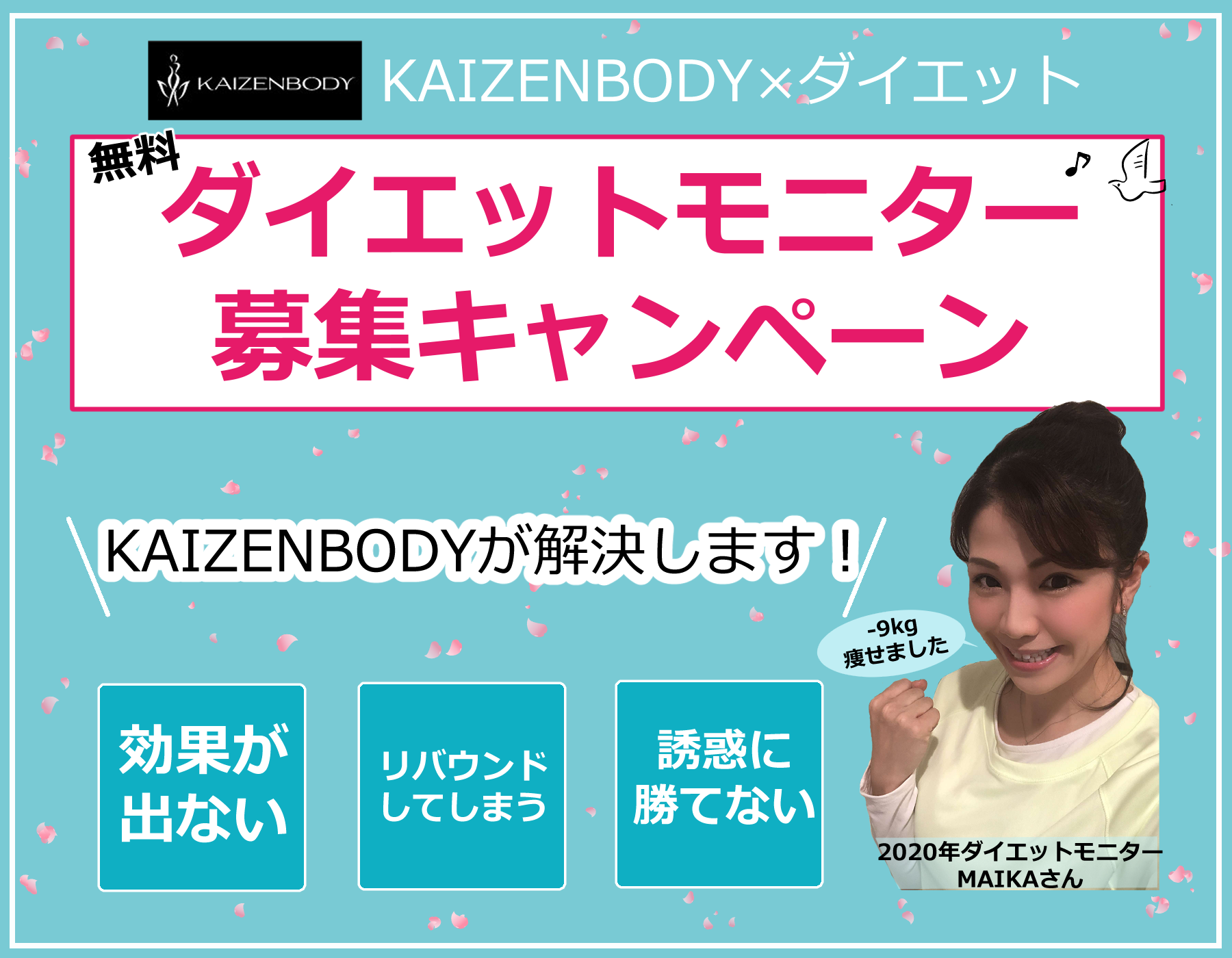 Kaizenbody プレゼント付き 7店舗で無料ダイエットモニターキャンペーン開催 Kaizenbody専用の通信販売 通販オンラインショッピングコミュニティ Kaizenbody プレゼント付き 7店舗で無料ダイエットモニターキャンペーン開催 Kaizenbody専用の通信販売 通販オンラインショッピングコミュニティ