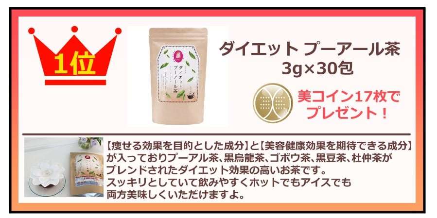 ダイエット　プーアール茶　3g×30包