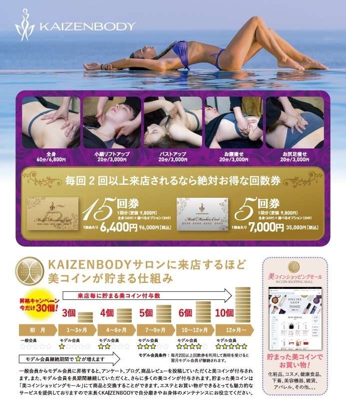 【KAIZENBODY】 ダイエットモニター募集！ KAIZENBODY専用の通信販売、通販オンラインショッピングコミュニティ