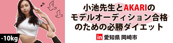 ダイエットモニター日記