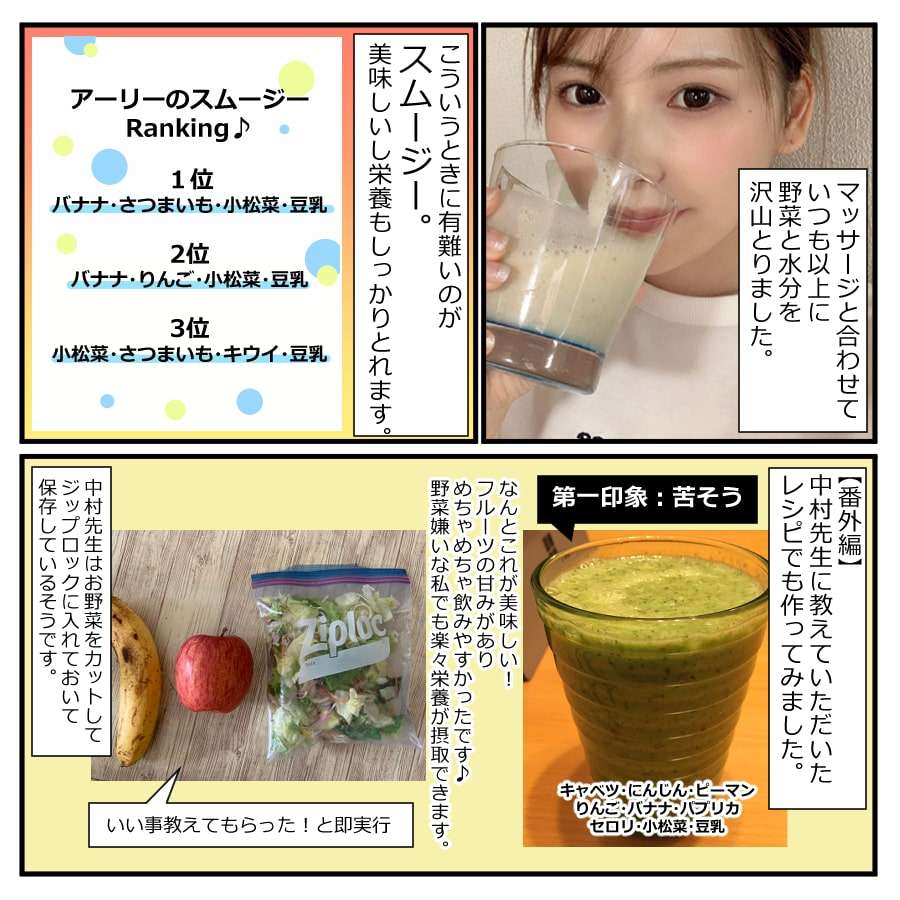 ダイエットモニター漫画1