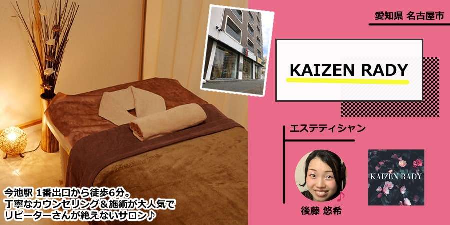 KAIZENBODY認定サロン3