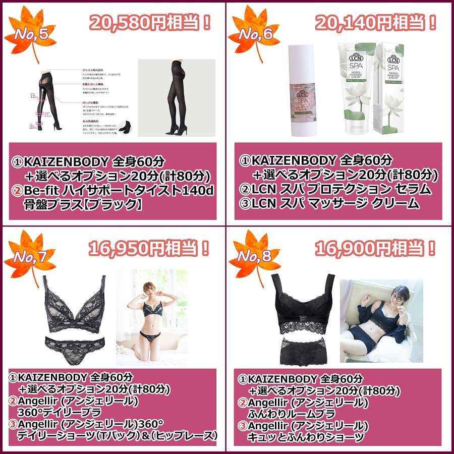 KAIZENBODYオータムキャンペーン2021③