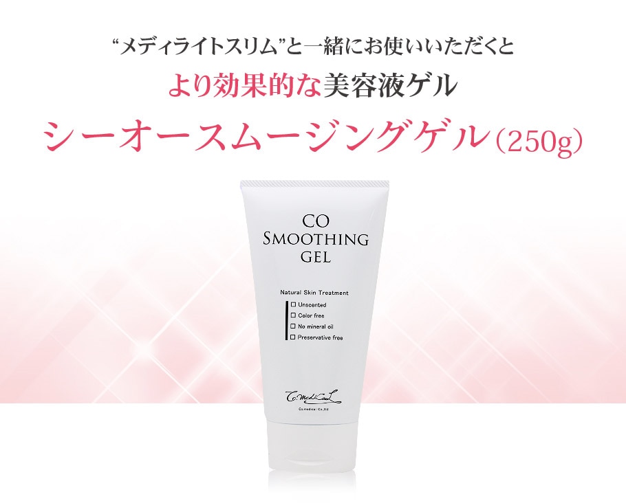 メディライトスリム&シーオースムージングゲル 250g×2 - ボディケア/エステ