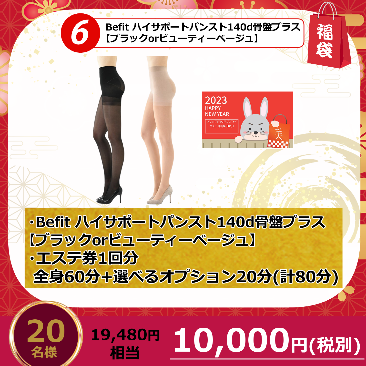 人気の贈り物が ❤️Befit❤️ハイサポートパンスト140d骨盤プラス