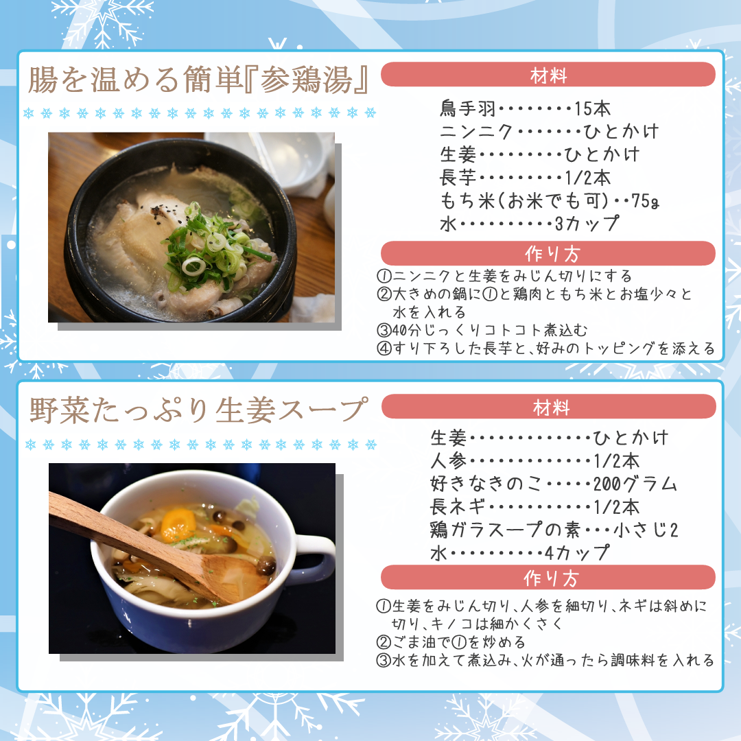 腸を温める　簡単　参鶏湯