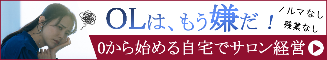 エステ　サロン　開業　研修