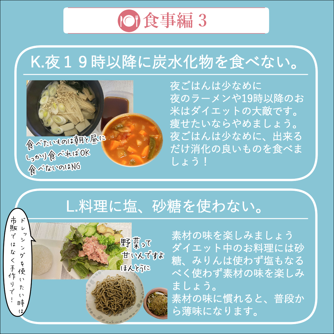 KAIZENBODY　12ヵ条　食事　ダイエット