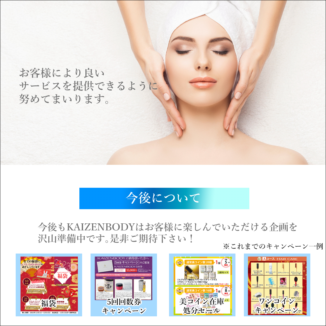 エステ　小顔　キャンペーン