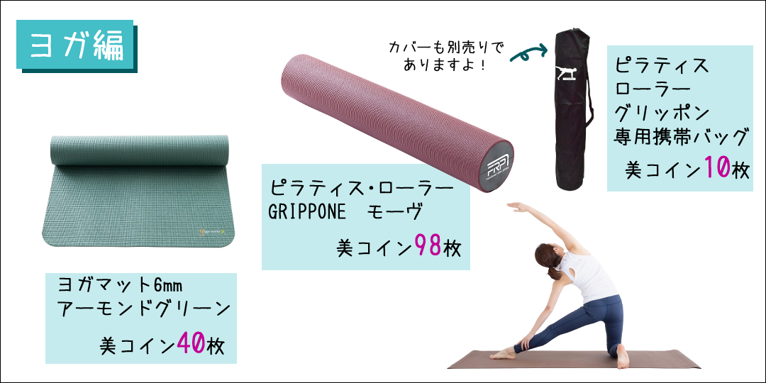 ヨガ　エステ