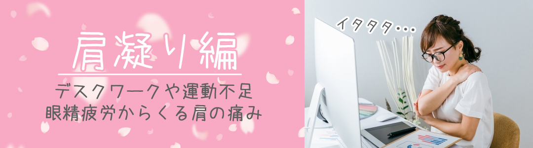 KAIZENBODY　肩こり