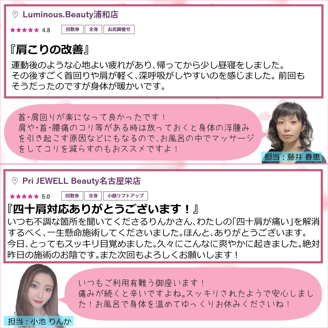 肩凝り　改善　エステ