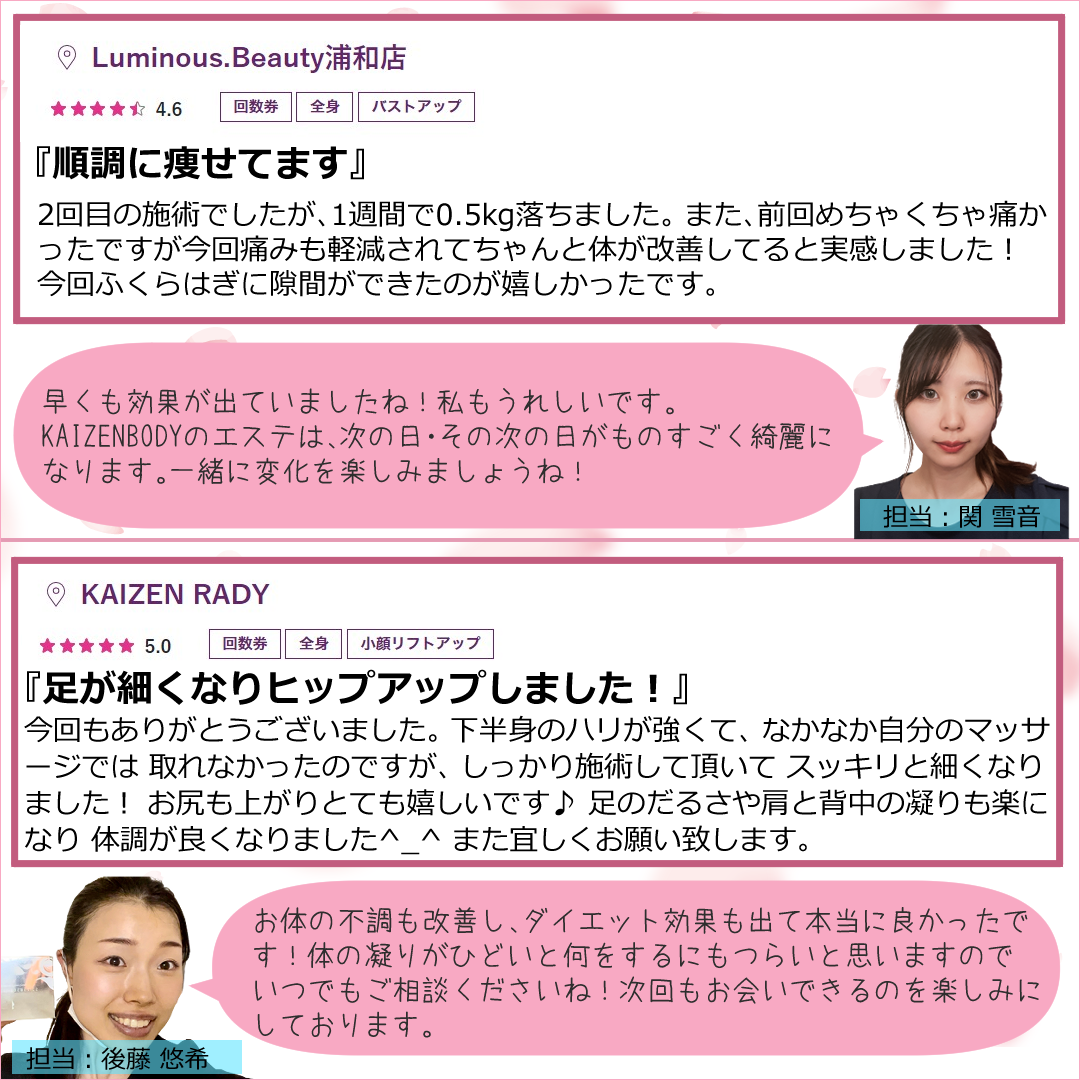 エステ　ダイエット　痩せた