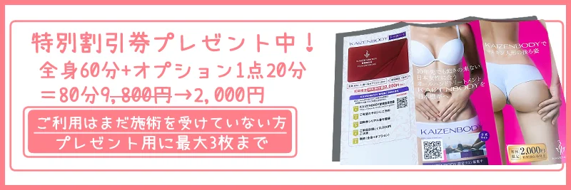 エステ　クーポン　割引券