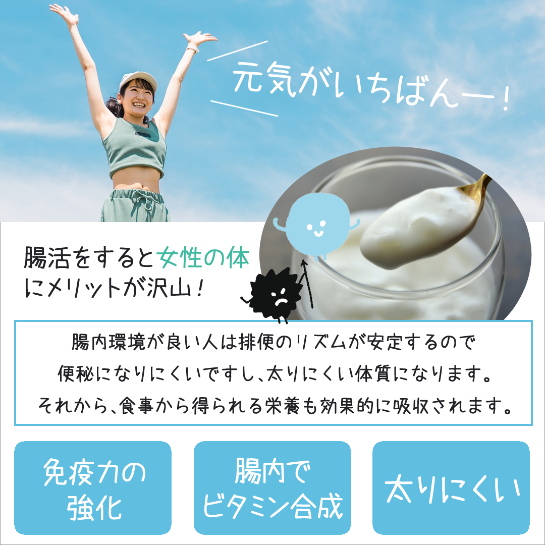 腸内環境が良い人は排便のリズムが安定するので便秘になりにくいですし、太りにくい体質になります。