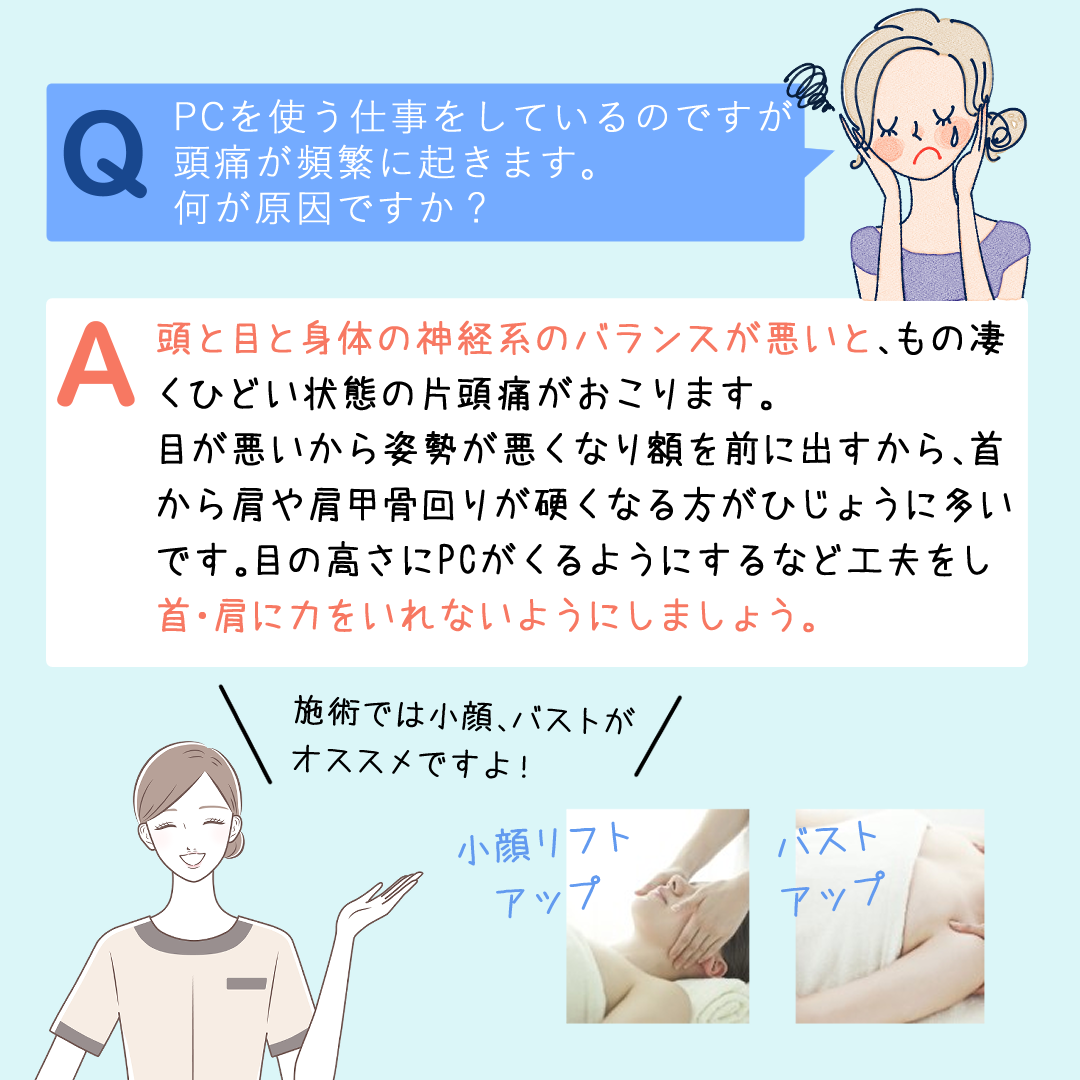 頭と目と身体の神経系のバランスが悪いと、もの凄くひどい状態の片頭痛がおこります。