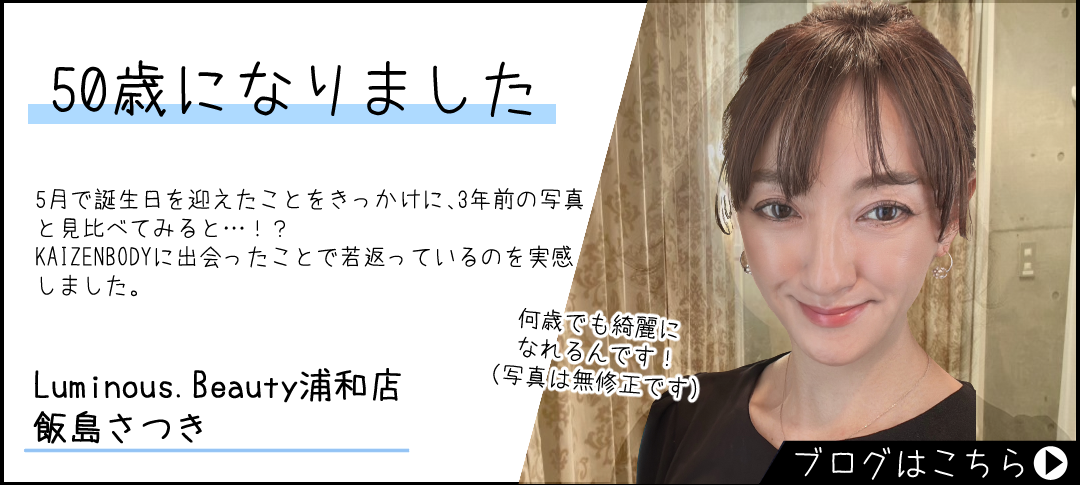 50歳とは思えない肌