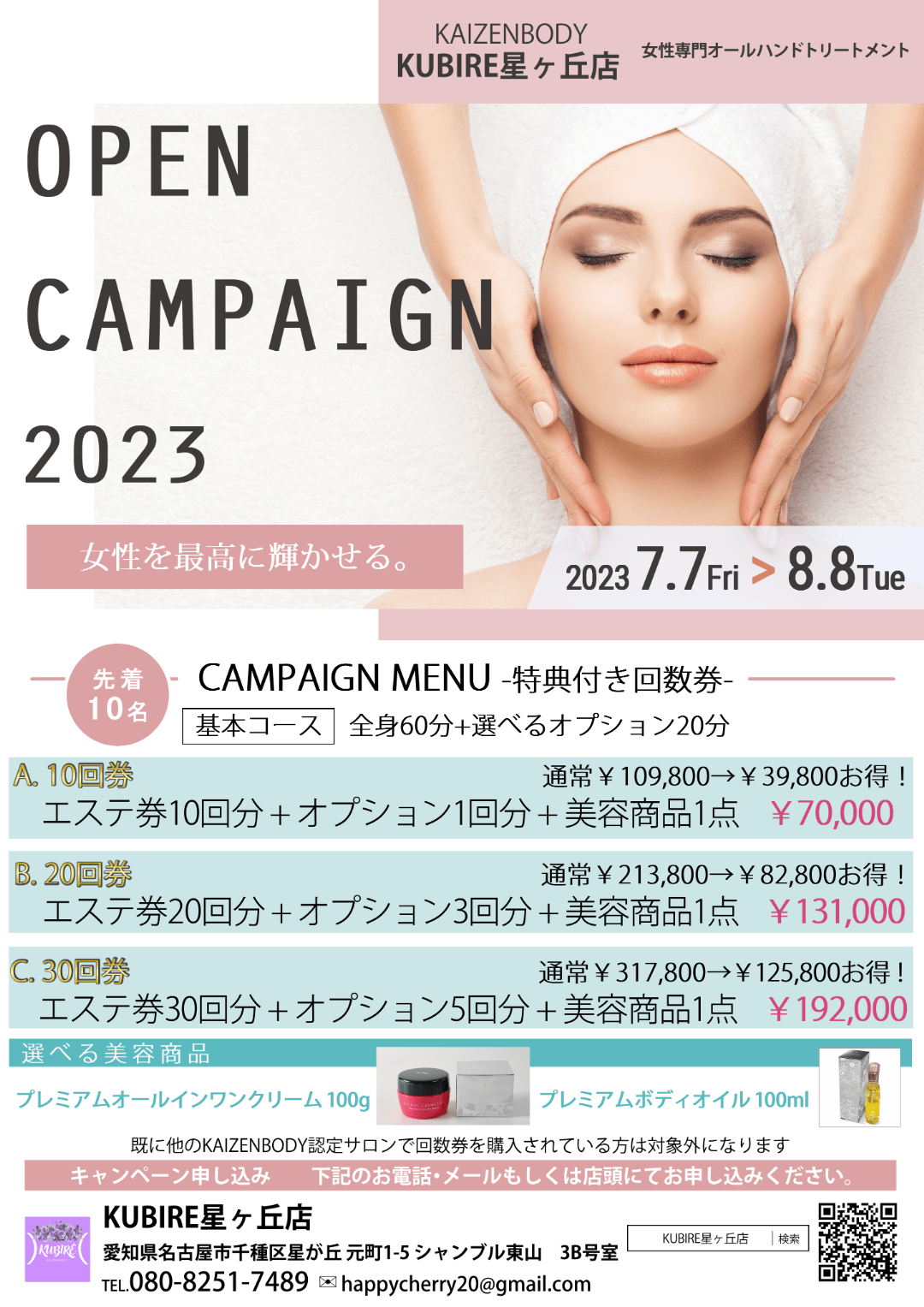KAIZENBODY】| KAIZENBODY通信2023年7月14日(金)【名古屋市にNEW