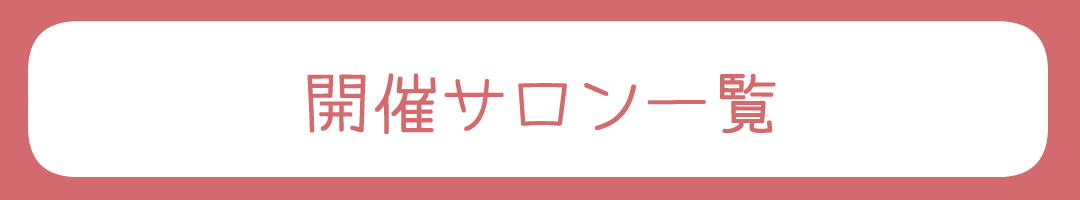 キャンペーン開催店舗一覧