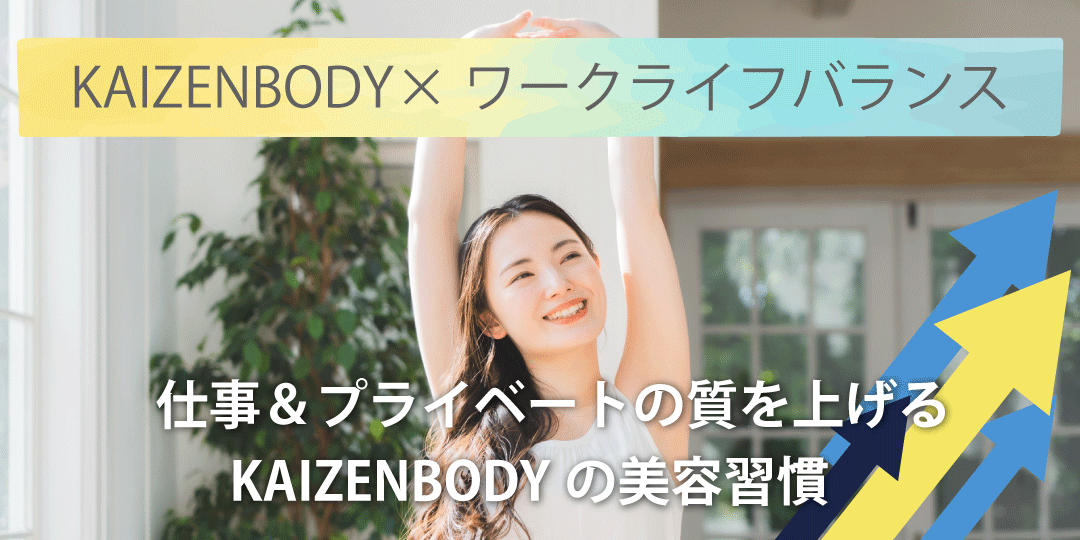 ワークライフバランスとは、仕事とプライベートの時間が調和した状態を指します。