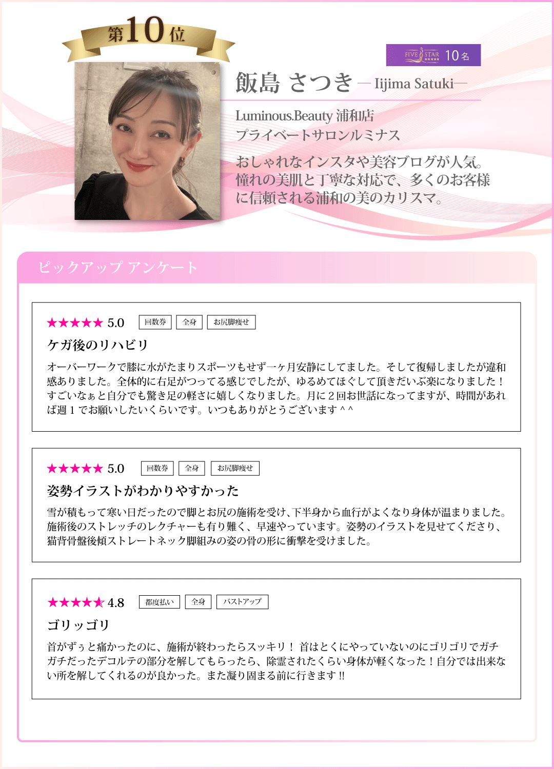 Luminous.Beauty浦和店の飯島さつきが選ばれた理由とその美の秘密