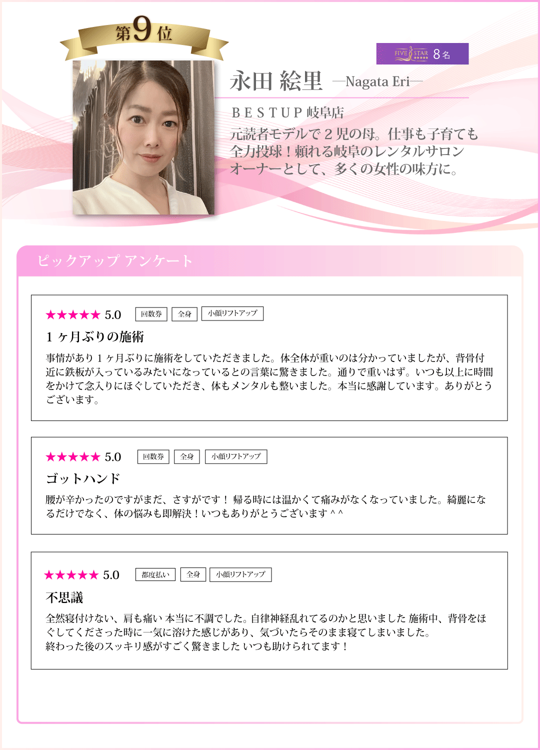 岐阜のＢＥＳＴＵＰサロン永田絵里が提供する美容サービスとは