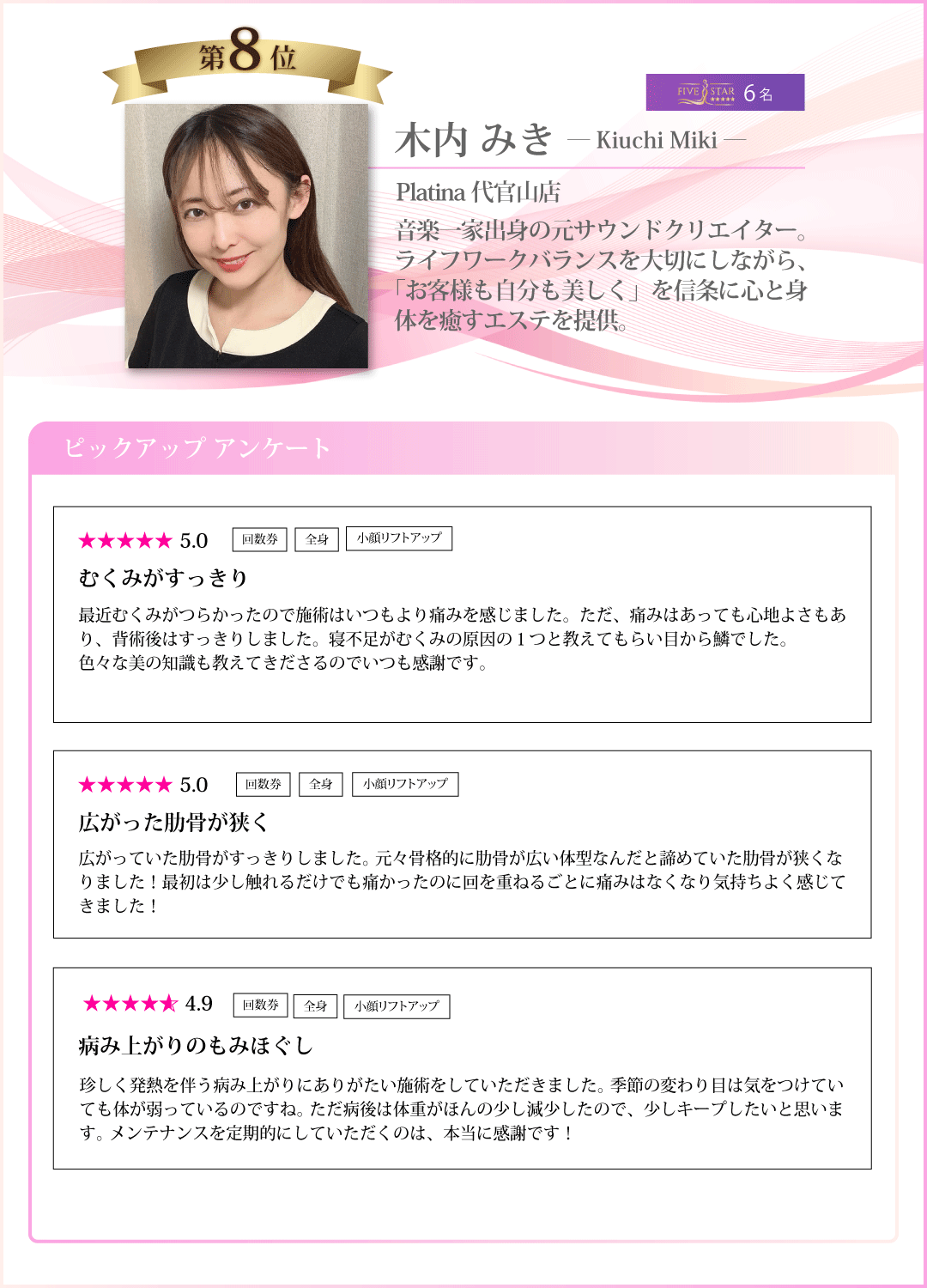 Platina代官山店の木内みきが提案する美容法と実績