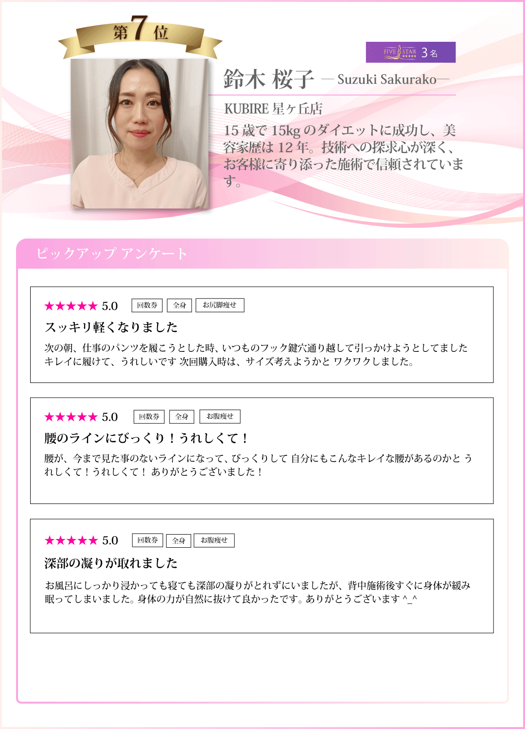 KUBIRE星ヶ丘店鈴木桜子の人気美容トリートメントの魅力