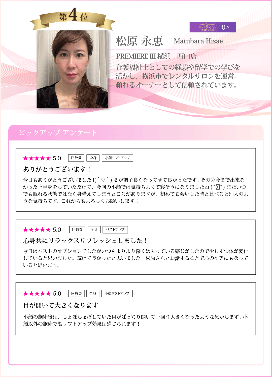 PREMIERE III横浜西口店松原永恵の美容施術が人気の理由
