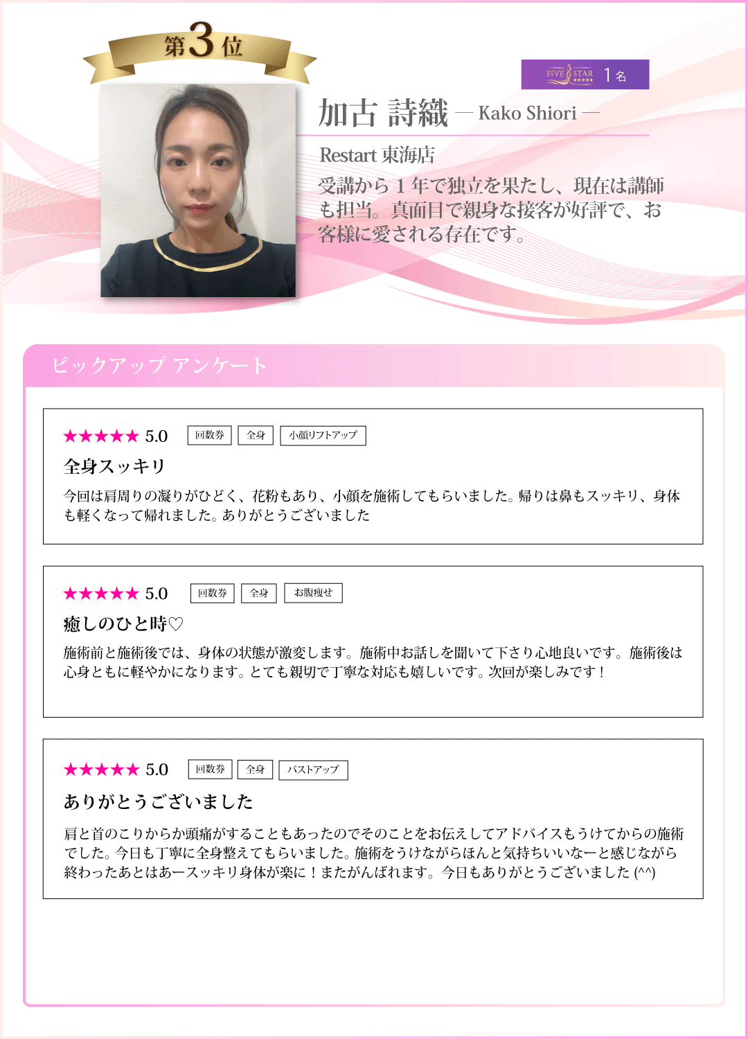 Restart東海店加古詩織が提供するダイエット＆美肌トリートメント