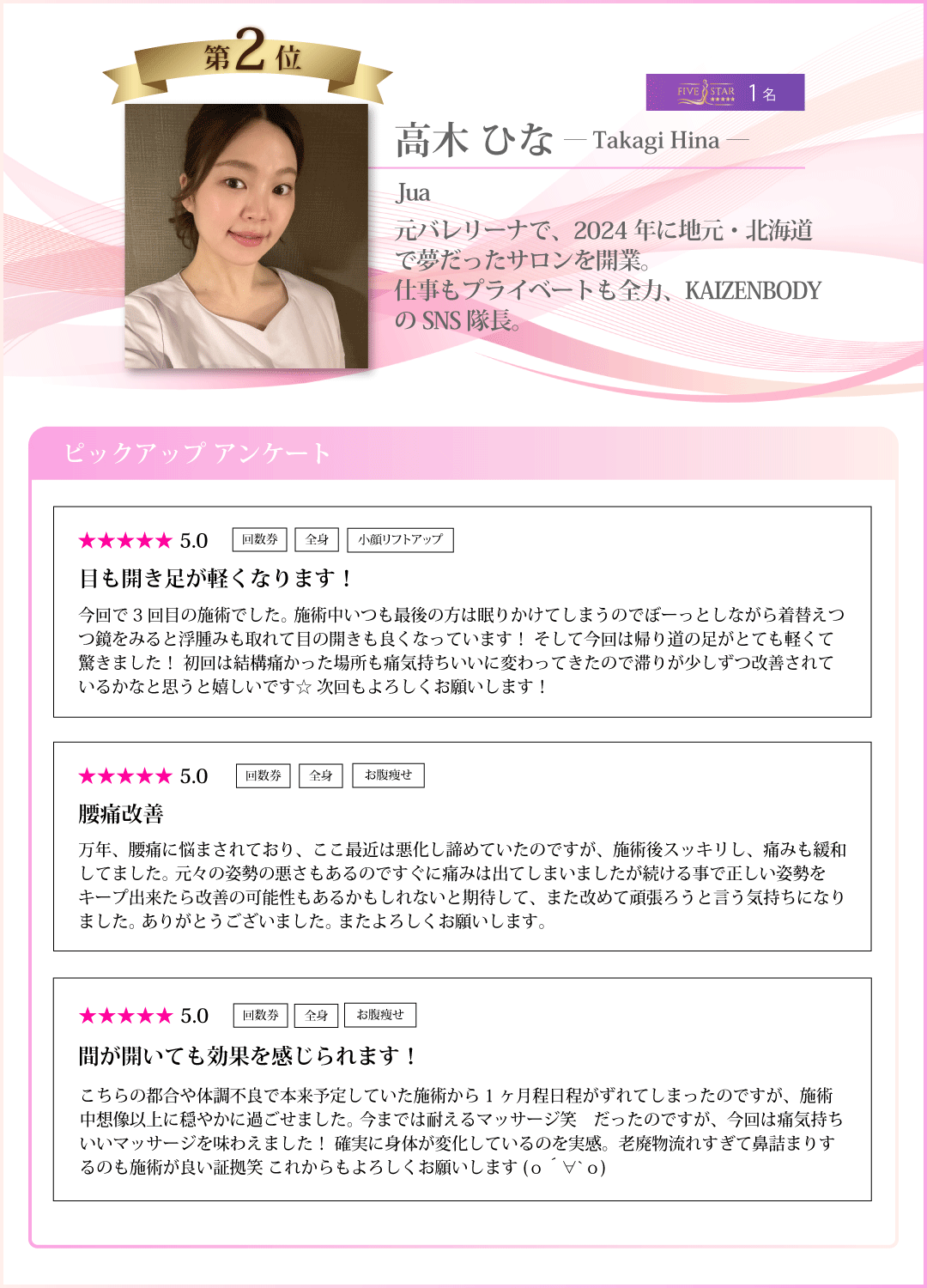 Juaの高木ひなが提案する健康的な美を作るための美容法