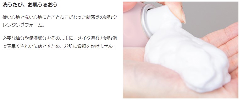 spark beauty　炭酸クレンジングフォーム