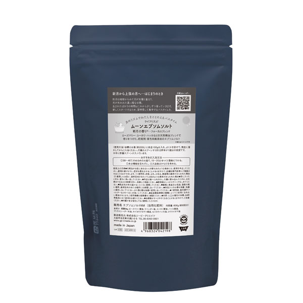 ムーンエプソムソルト 新月の香り