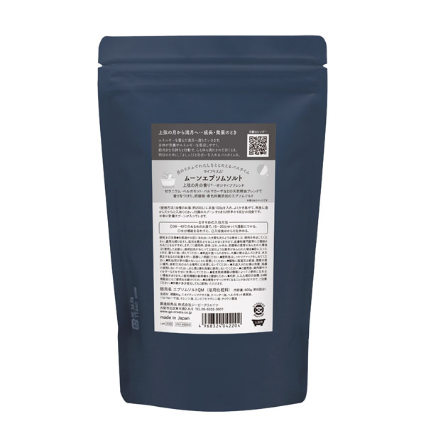 ムーンエプソムソルト 上弦の月の香り