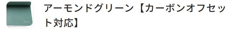 ヨガマット6mm 7色