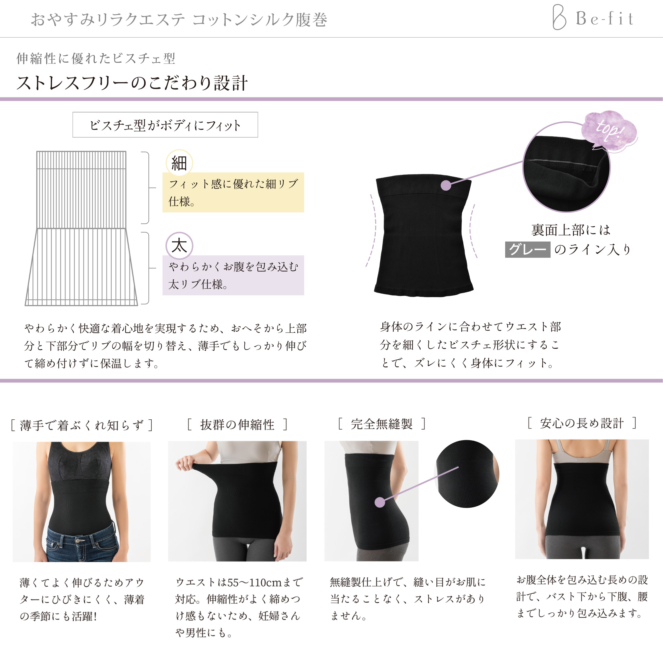 Be-fit おやすみリラクエステ コットンシルク腹巻