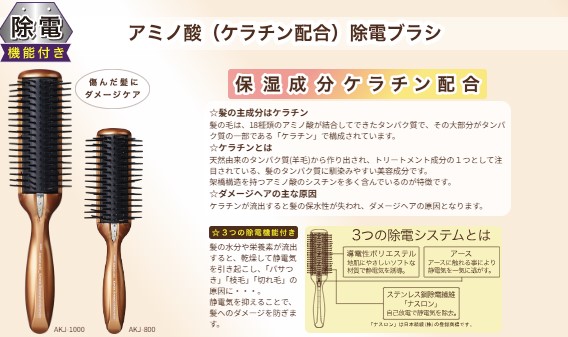 アミノ酸(ケラチン配合) 除電ブラシ(大)