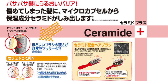 セラミドプラス 折りたたみコーム