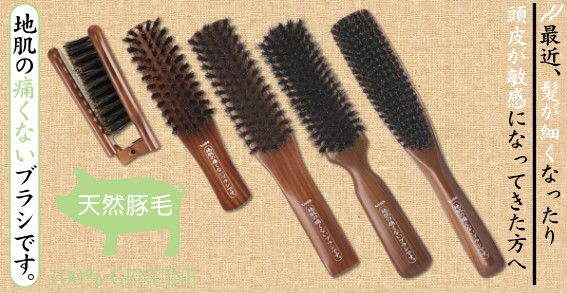 ブラッシング用 天然毛100％ブラシ[5行]