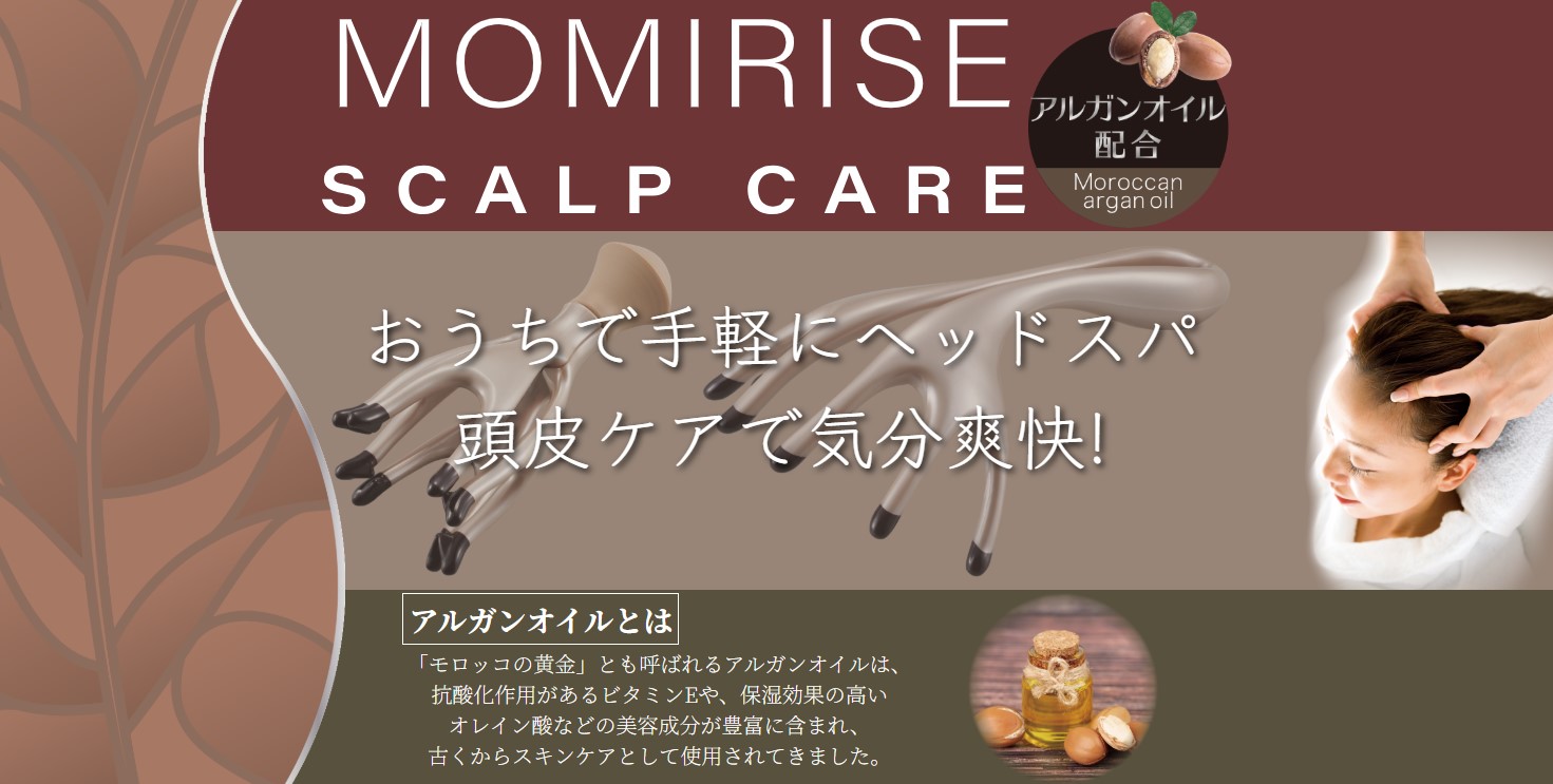 モミライズ スカルプハンド