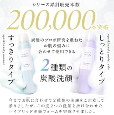 sparkbeauty more炭酸洗顔フォーム