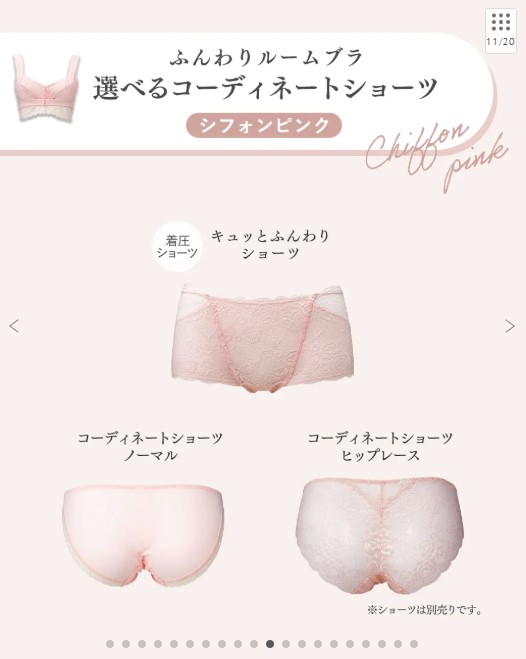 ふんわりルームブラ (カラー:シフォンピンク)