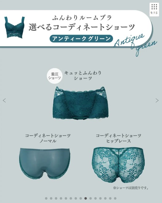 ふんわりルームブラ (カラー:アンティークグリーン)