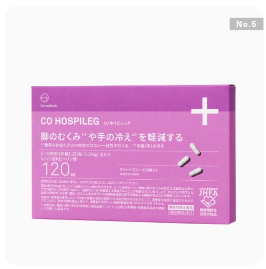 CO ホスピレッグ