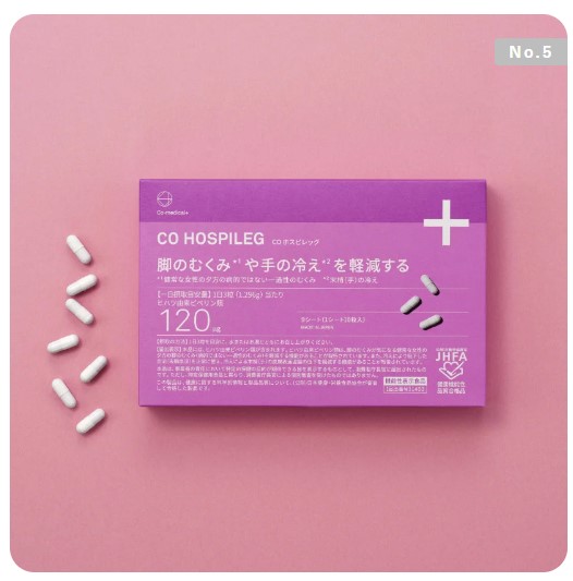 CO ホスピレッグ