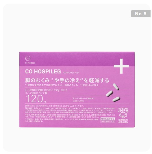 CO ホスピレッグ